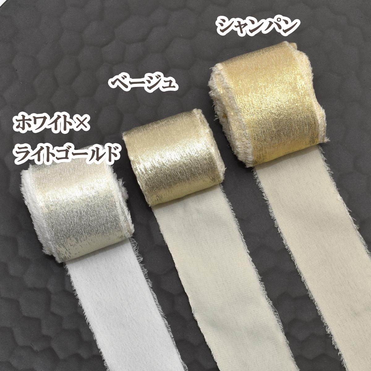 ラメ入りフリンジシフォンリボン幅40mmロール巻き約4.5m