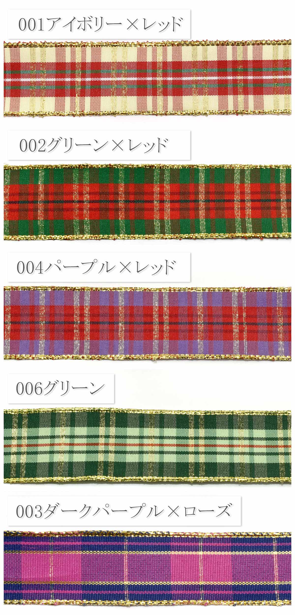 ワイヤー入りラメ入りチェックリボン1m単位切り売り(2m以上)
