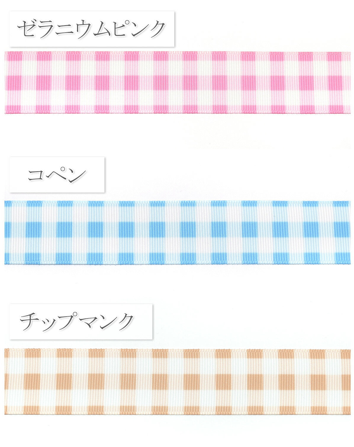 プリントリボンファンシーギンガムチェックリボン幅25mm1m単位切り売り(3m以上)