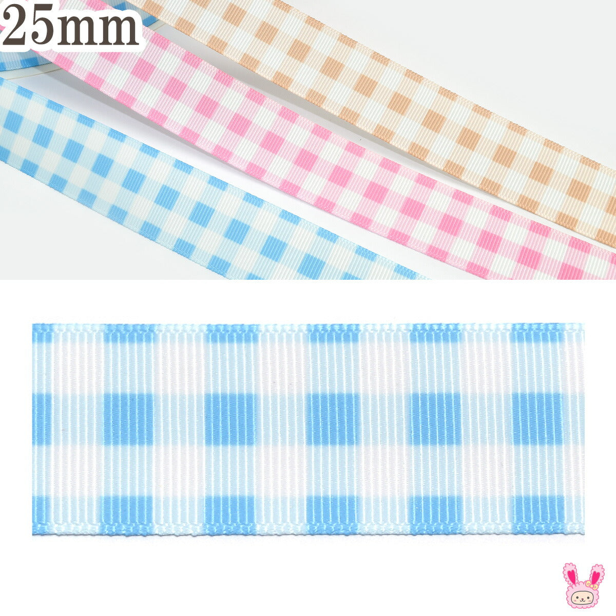 プリントリボンファンシーギンガムチェックリボン幅25mm1m単位切り売り(3m以上)