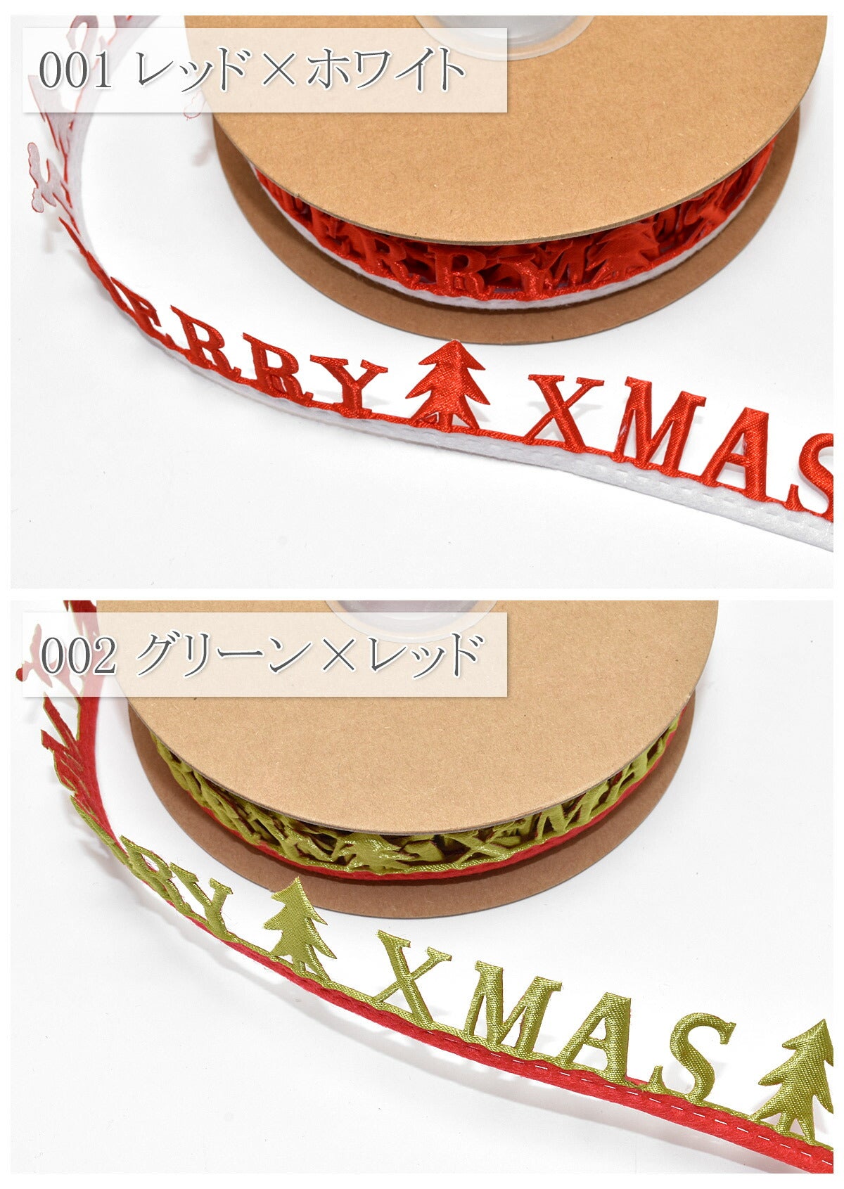 型抜きリボンメリークリスマスの文字リボン幅25mm3m