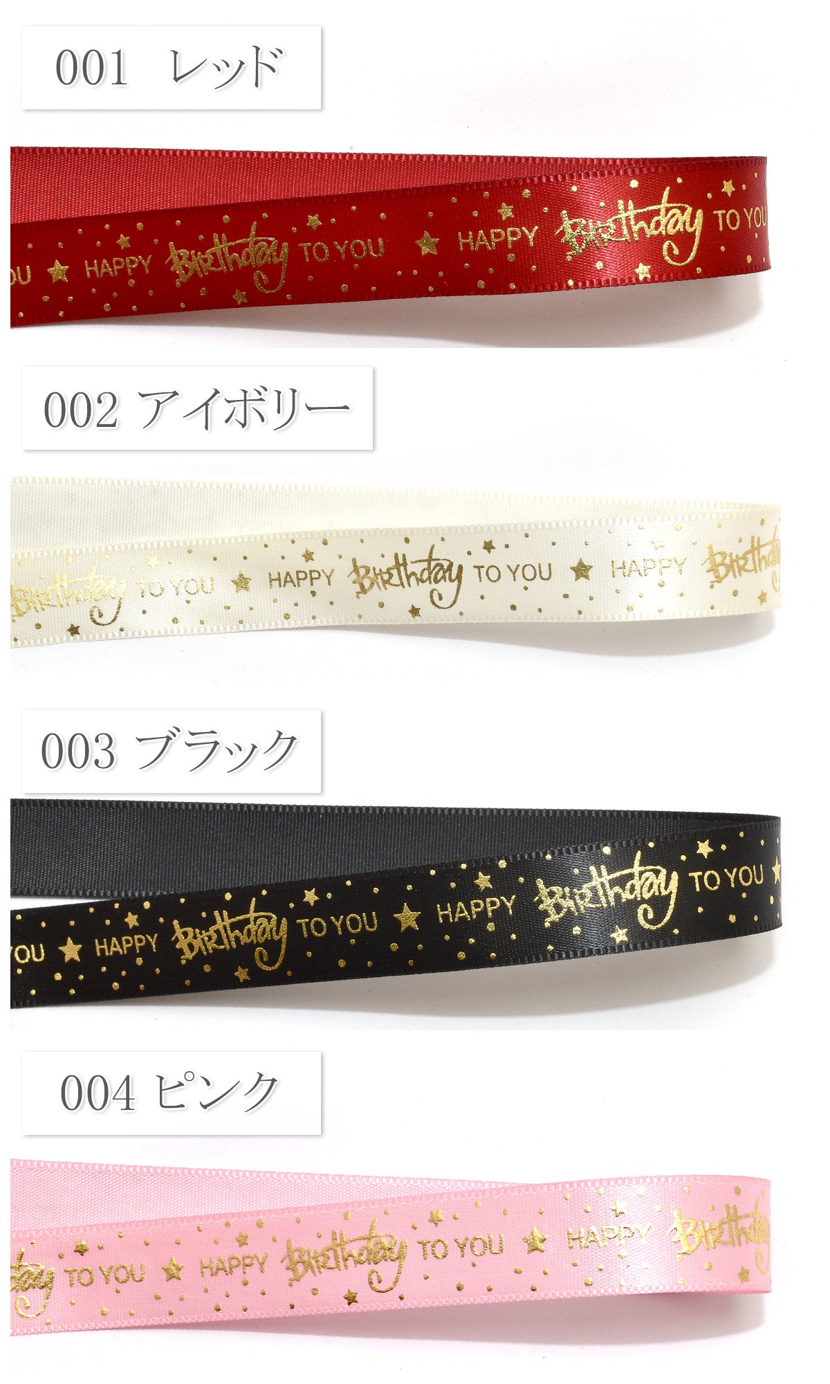 プリントリボンキラキラ星とバブルの箔押しバースデーリボン幅15mm3yd(約2.7m)「在庫限り」★