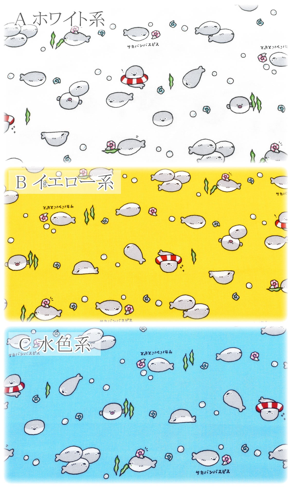 可愛いサカバンバスピスシーチング生地AP51105-3コスモ(30cm以上10cm単位切り売り)