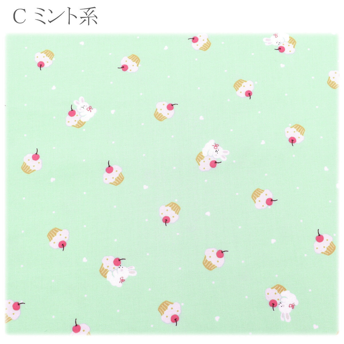 うさぎとカップケーキシーチング生地AP51201-1コスモ(30cm以上10cm単位切り売り)「在庫限り」