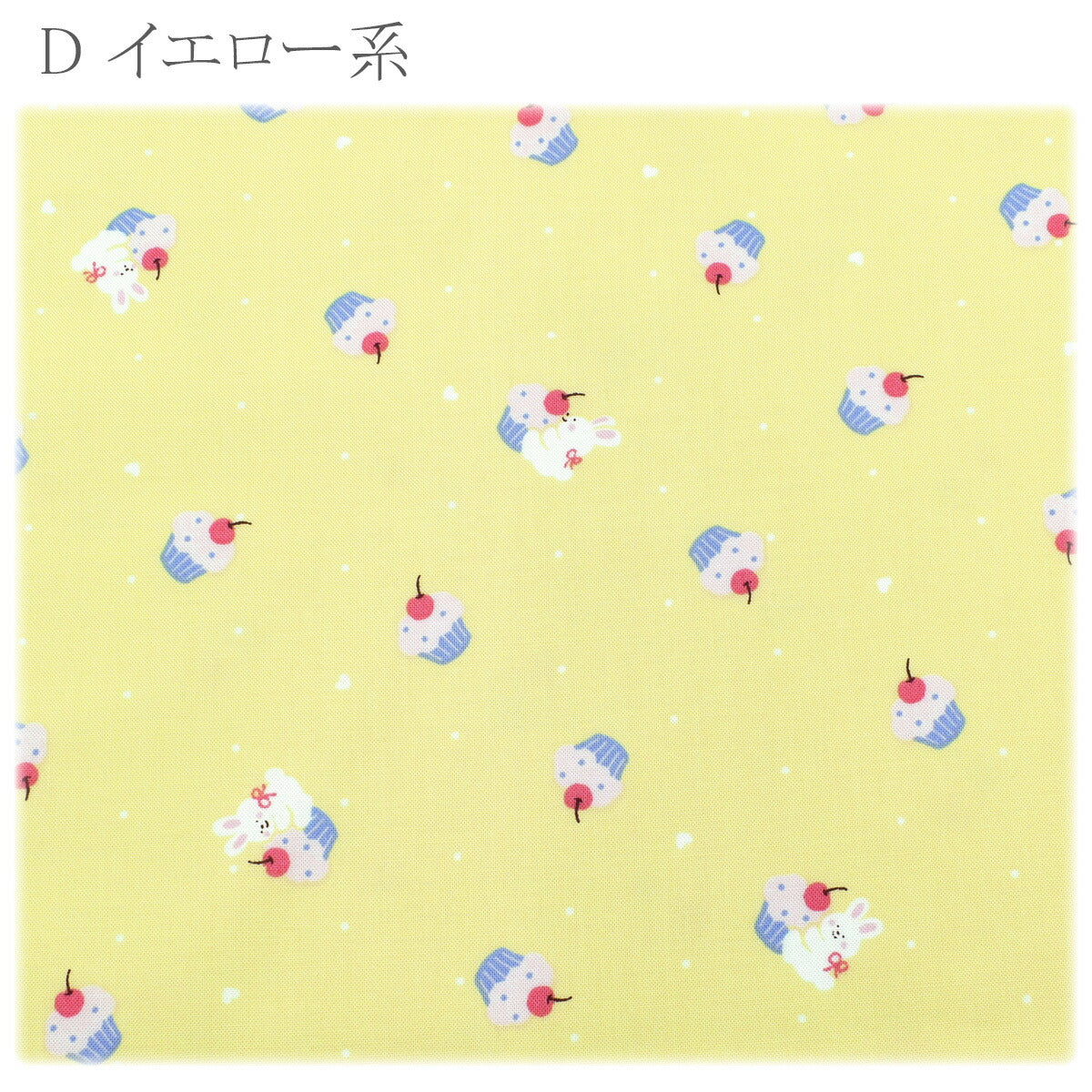うさぎとカップケーキシーチング生地AP51201-1コスモ(30cm以上10cm単位切り売り)「在庫限り」