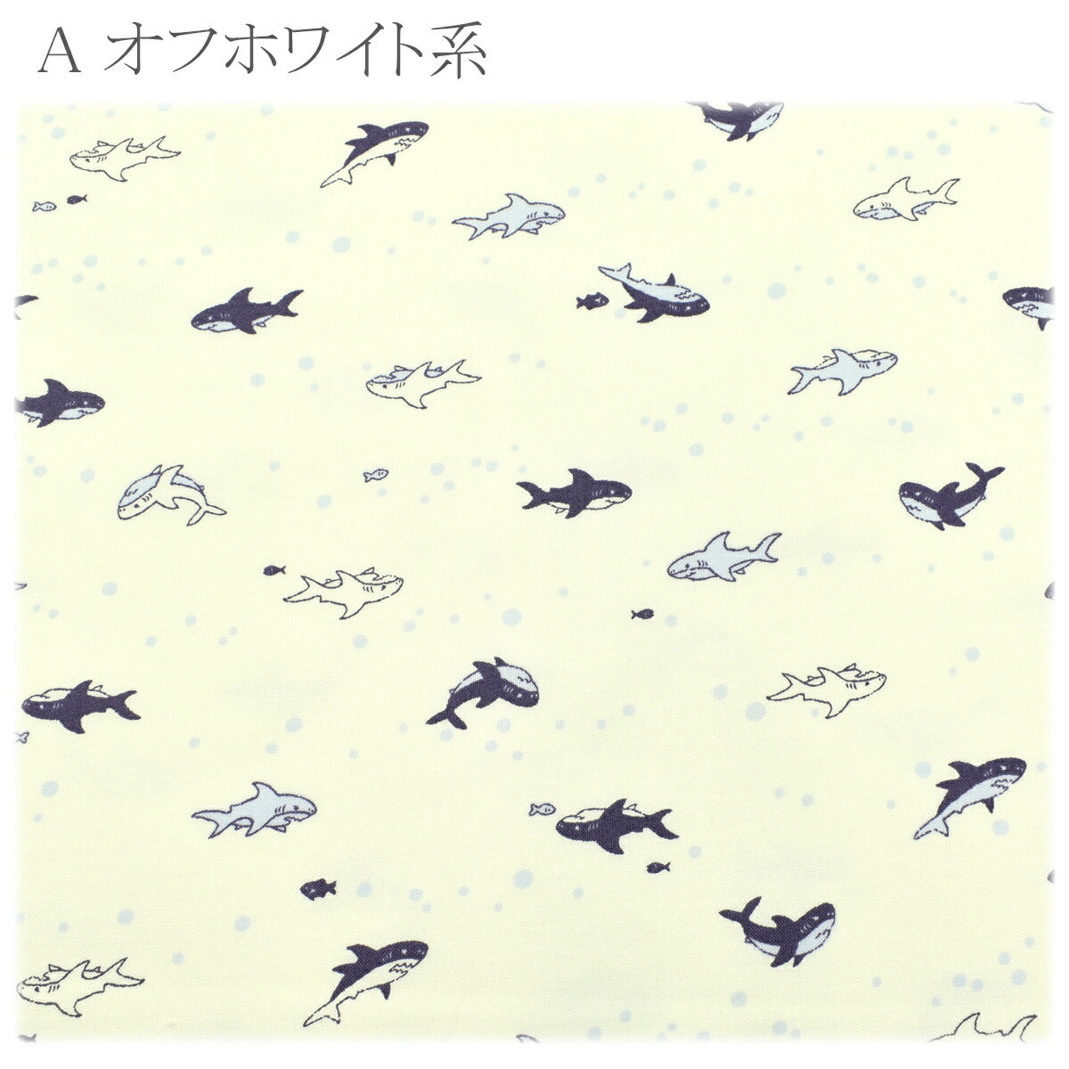可愛いサメとおさかなシーチング生地AP51201-3コスモ(30cm以上10cm単位切り売り)「在庫限り」