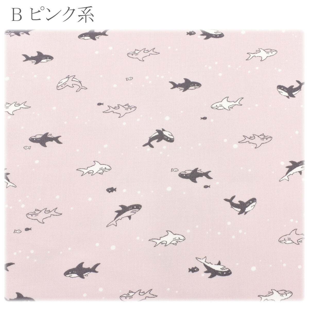 可愛いサメとおさかなシーチング生地AP51201-3コスモ(30cm以上10cm単位切り売り)「在庫限り」