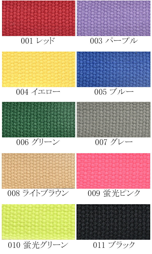 コットンカラーテープ幅25mm厚1mm1m単位切り売り(2m以上)「在庫限り」