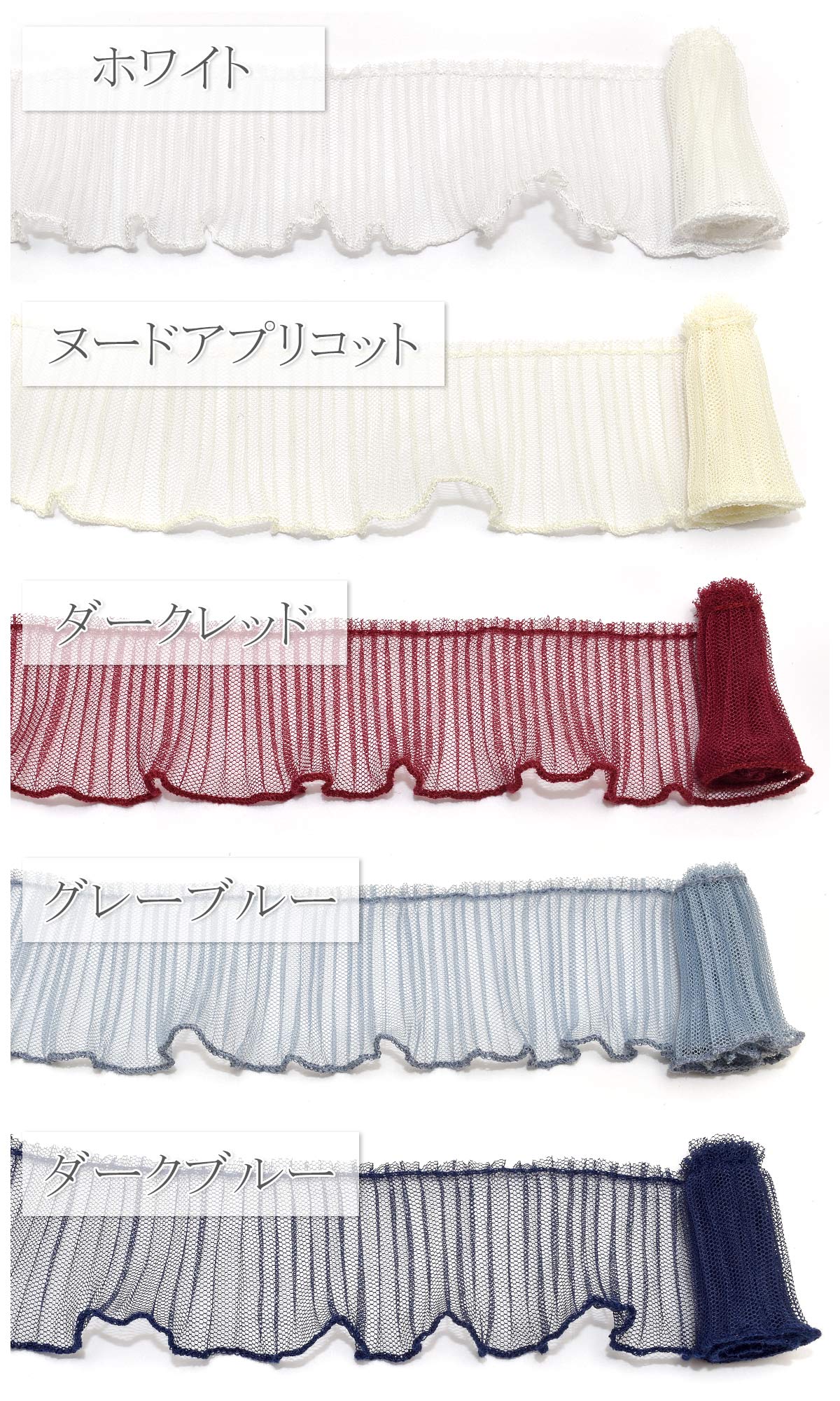 チュールプリーツリボン幅50mm10cm単位切り売り(70cm以上)