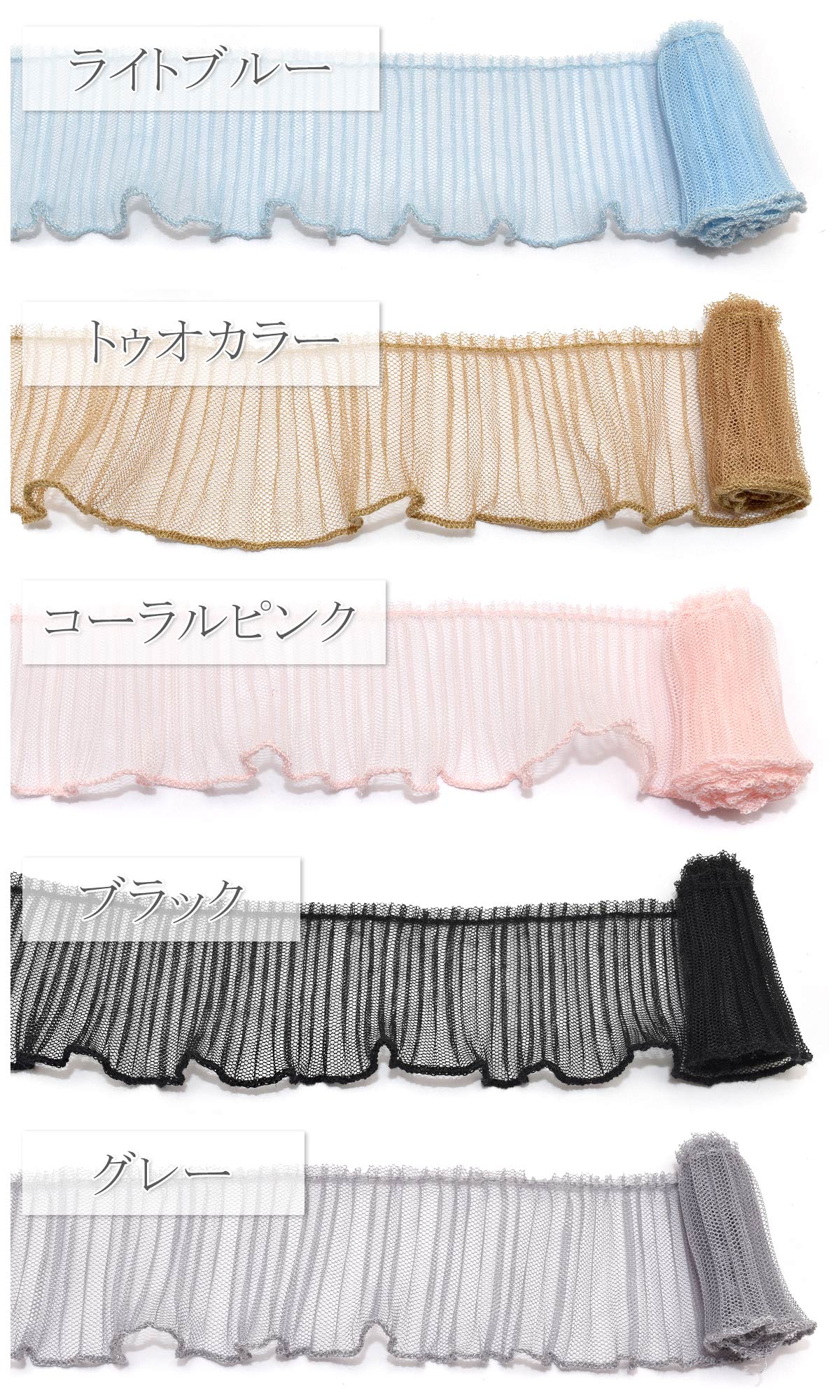 チュールプリーツリボン幅50mm10cm単位切り売り(70cm以上)