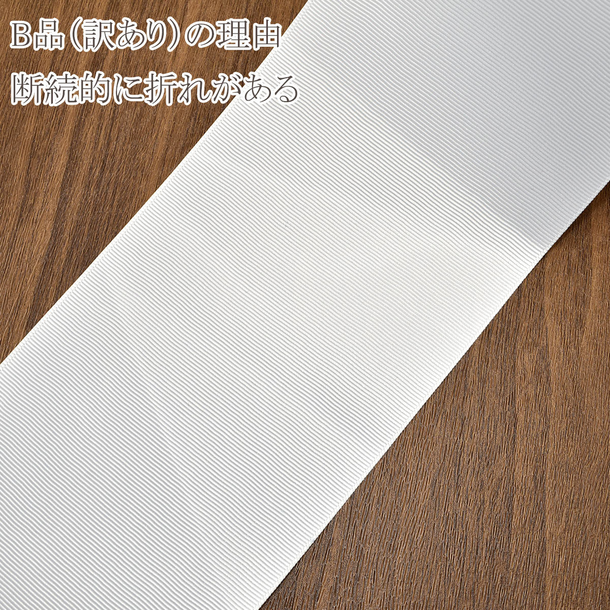 B品100mmグログランリボン3m