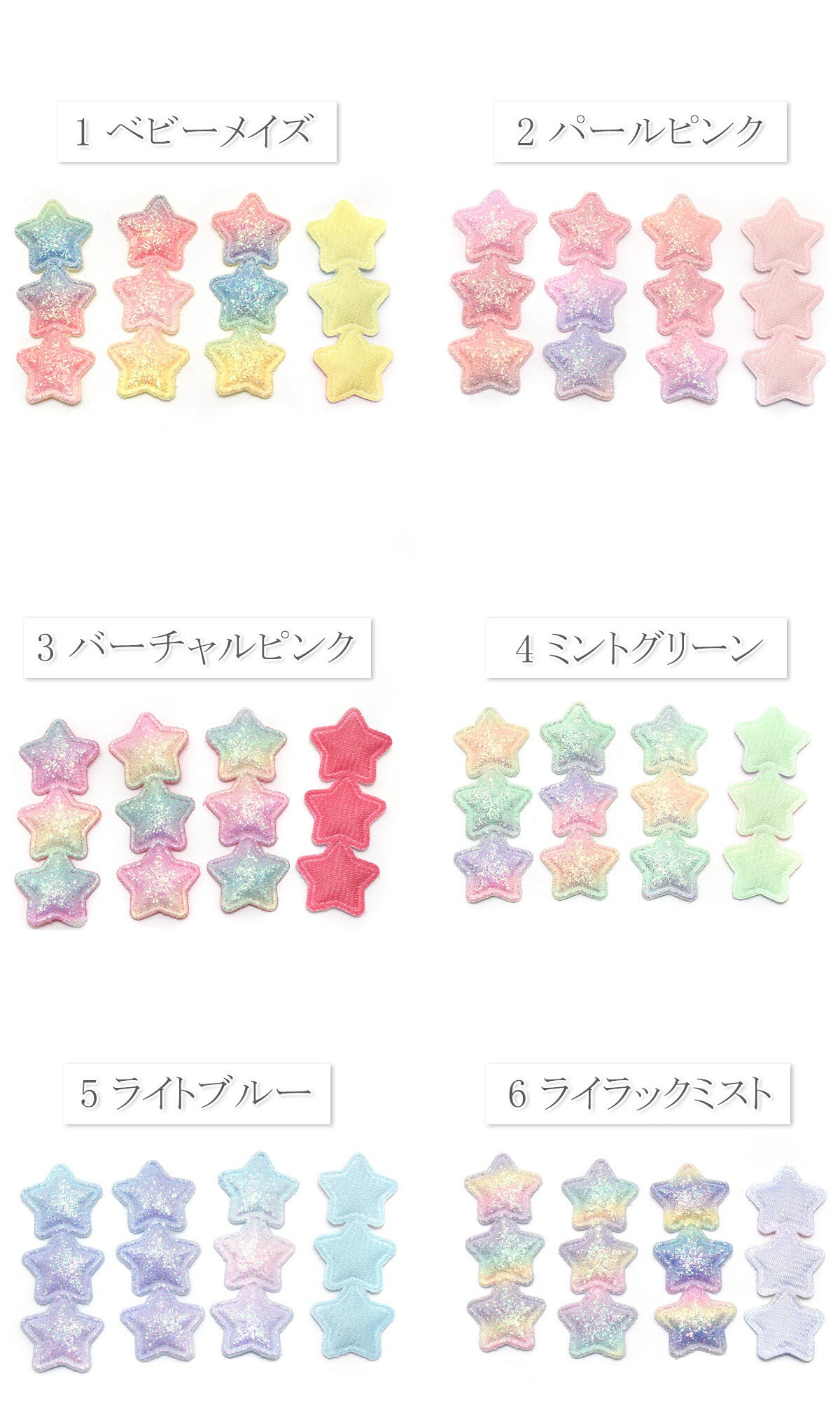 モチーフゆめかわクッション3連スター4個
