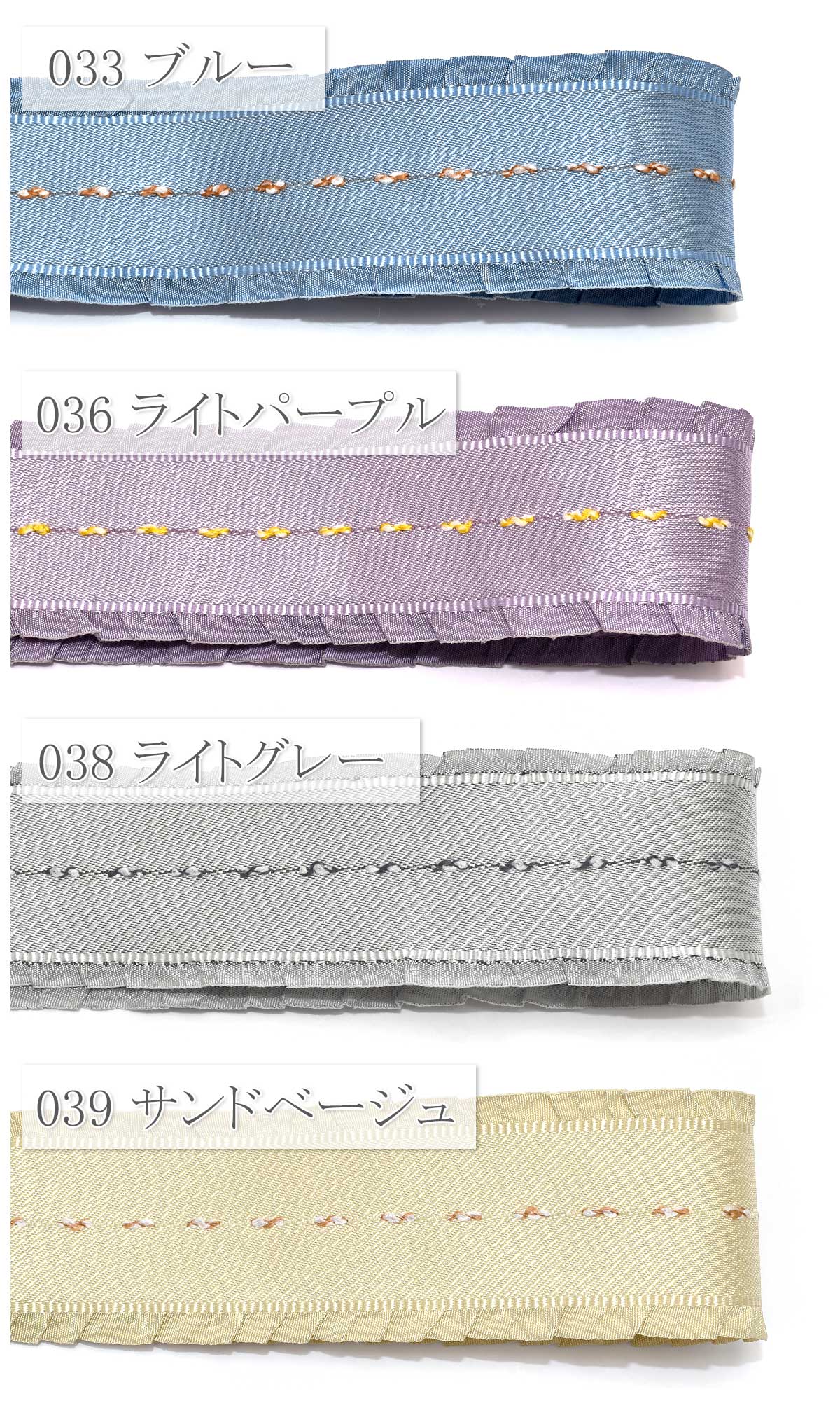 フリルエッジセンターステッチリボン幅38mm1m単位切り売り（2m以上）