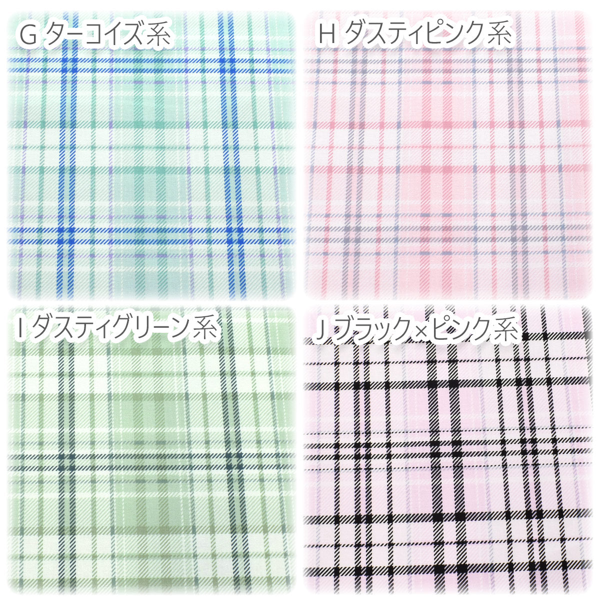 YUWA有輪商店ラブチェックシャーティング生地829895(30cm以上10cm単位切り売り)