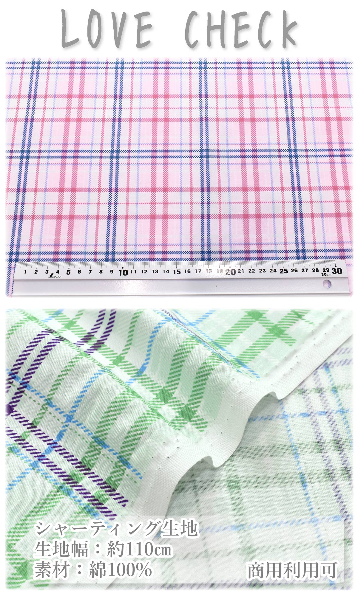 YUWA有輪商店ラブチェックシャーティング生地829895(30cm以上10cm単位切り売り)