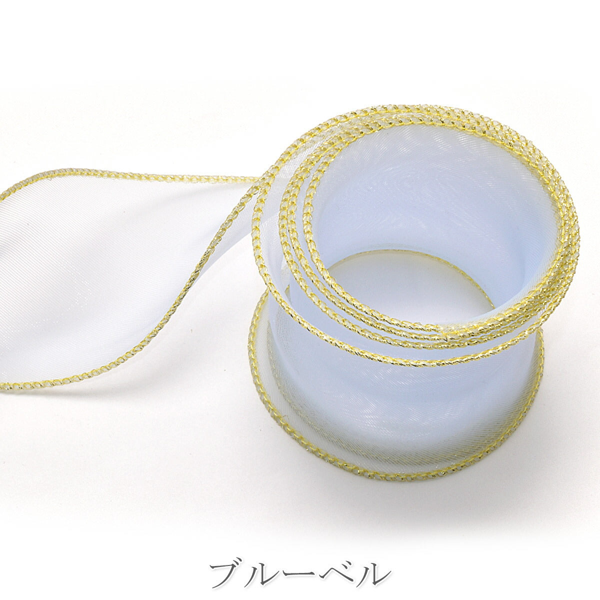 ナイロン糸入りゴールドエッジオーガンジーリボン　幅60mm　2m