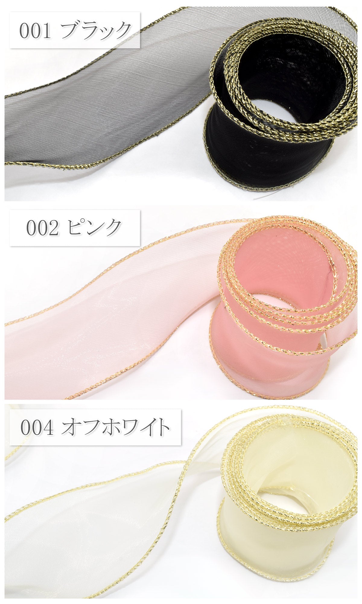 ナイロン糸入りゴールドエッジオーガンジーリボン幅60mm2m