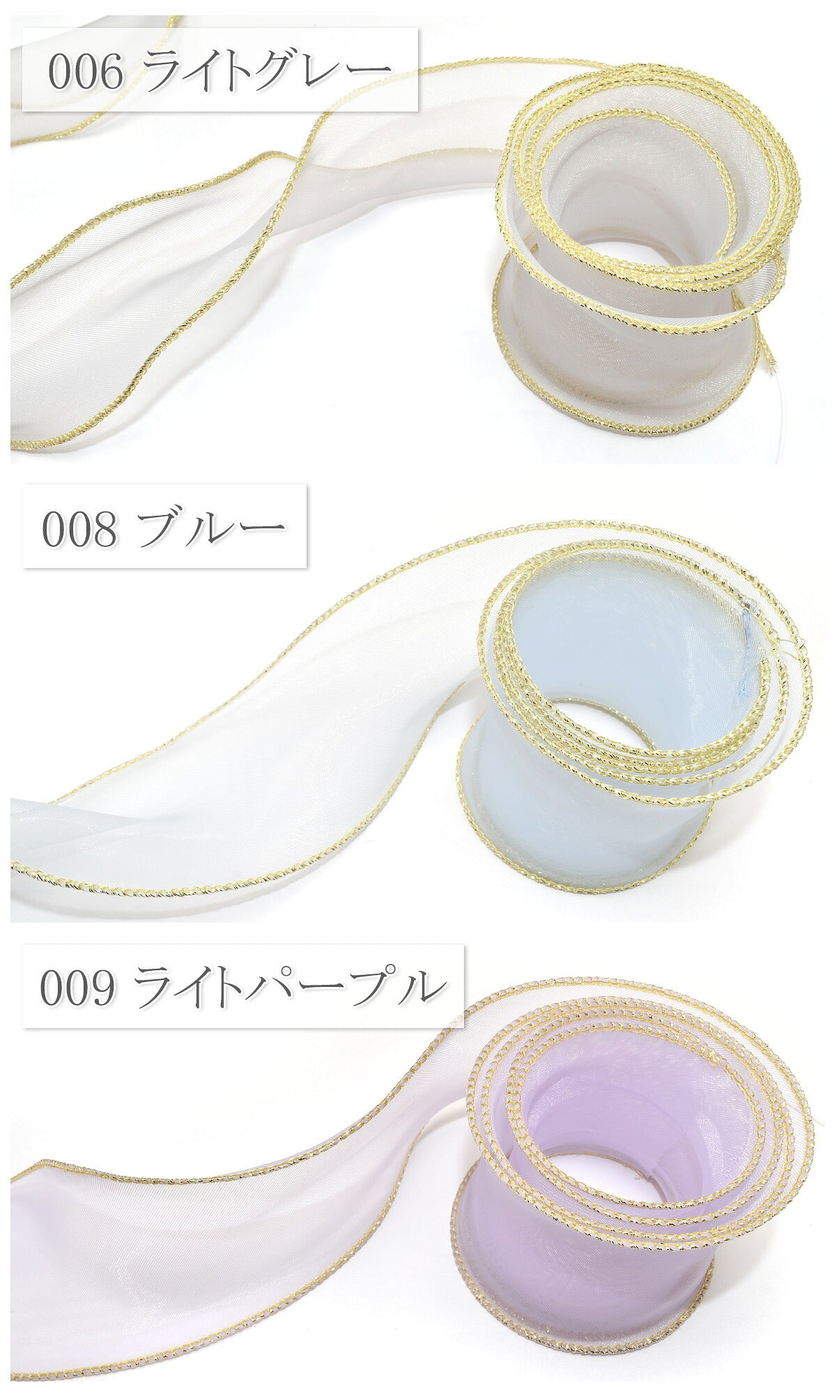 ナイロン糸入りゴールドエッジオーガンジーリボン幅60mm2m