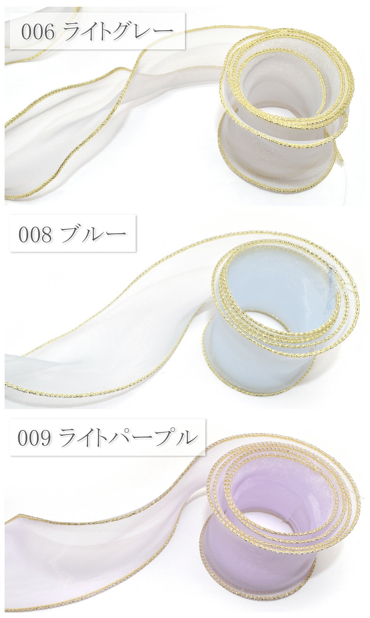 ナイロン糸入りゴールドエッジオーガンジーリボン幅60mm2m