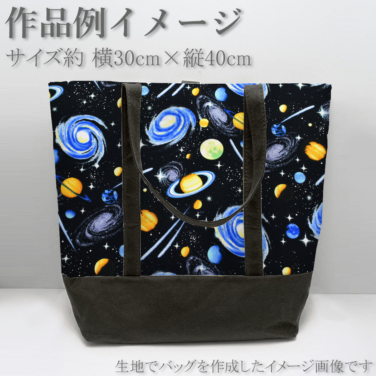 宇宙オックス生地HSK759カナヤス(30cm以上10cm単位切り売り)「在庫限り」