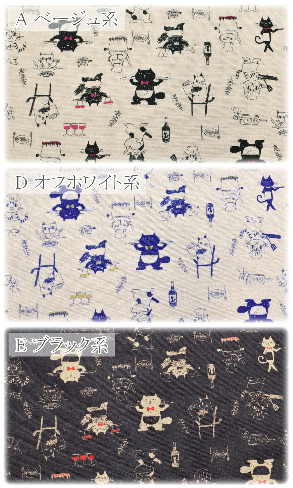 ねこのレストランシーチング生地PT-150-V0Montiprism(30cm以上10cm単位切り売り)