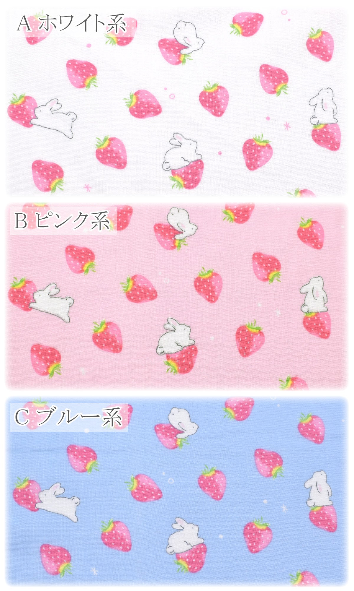 ころころ苺とウサギダブルガーゼ生地AP51106-2コスモ(30cm以上10cm単位切り売り)