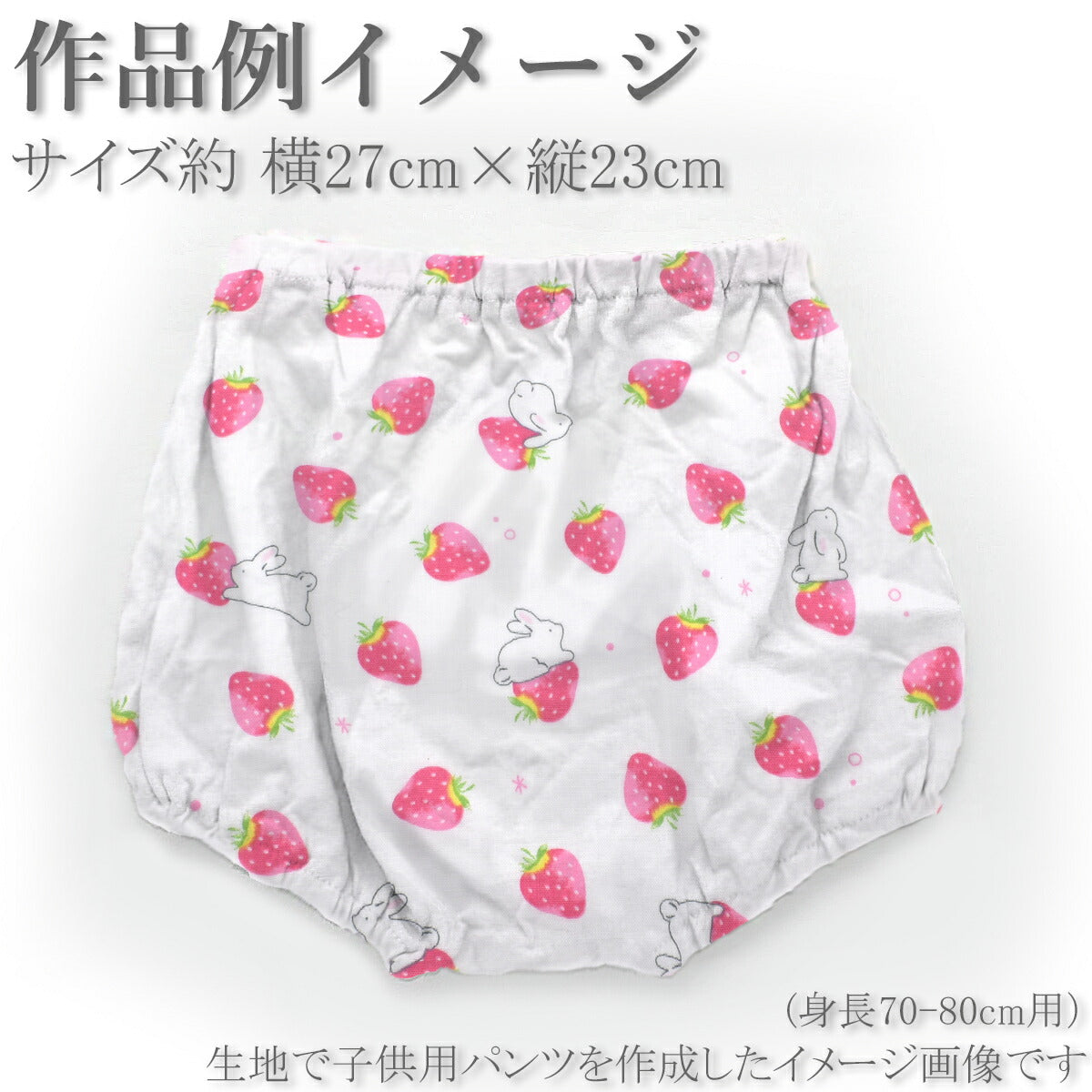 ころころ苺とウサギダブルガーゼ生地AP51106-2コスモ(30cm以上10cm単位切り売り)