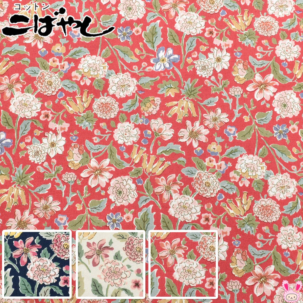 ミニフラワーベッドブロード生地KTS7069コットンこばやし(30cm以上10cm単位切り売り)