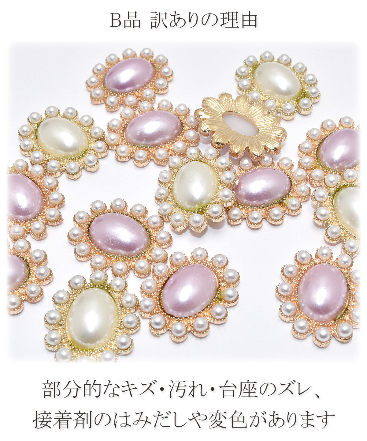 アクセサリーパーツB品パールフレームとパステルパールビジュー2個