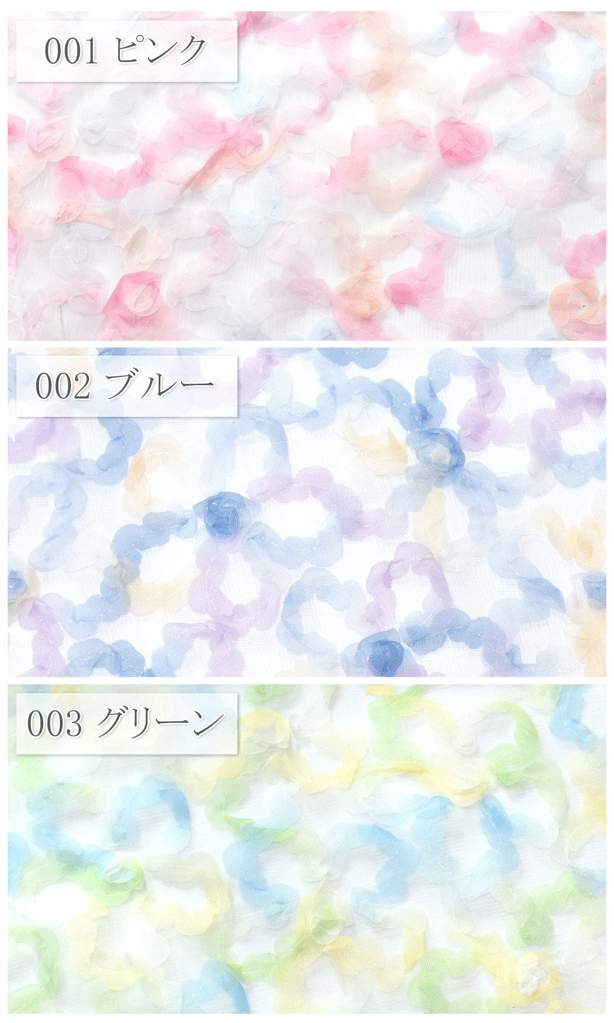 ひらひらお花のチュール生地チュール生地(30cm以上10cm単位切り売り)