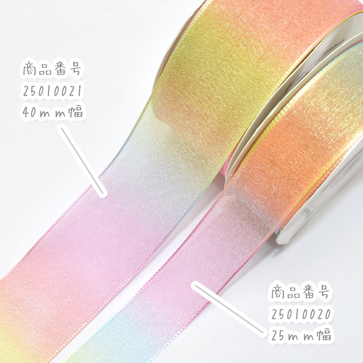 ゆめかわグラデーションオーガンジーリボンVer2幅25mm1m単位切り売り(3m以上)