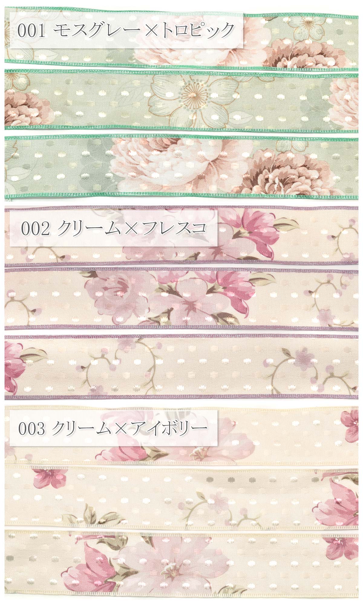 ドット織りとアンティークな花柄ファブリックリボン幅38mm1m単位切り売り(2m以上)