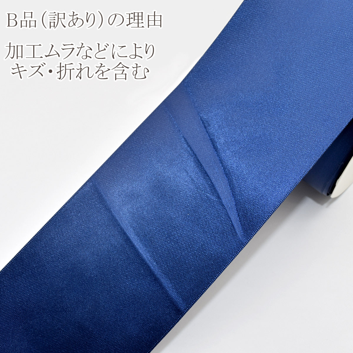 B品100mmサテンリボン3m