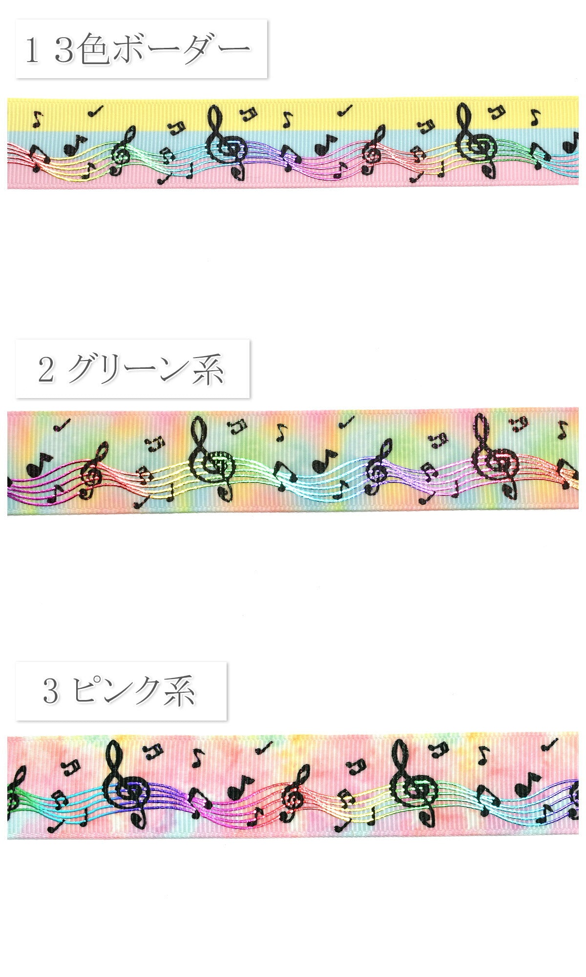 プリントリボン箔押しゆめかわレインボー楽譜リボン幅22mm1m単位切り売り(2m以上)