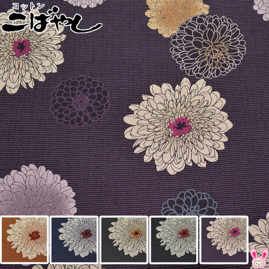 菊花文様サザンクロス生地KTS7097コットンこばやし(30cm以上10cm単位切り売り)☆