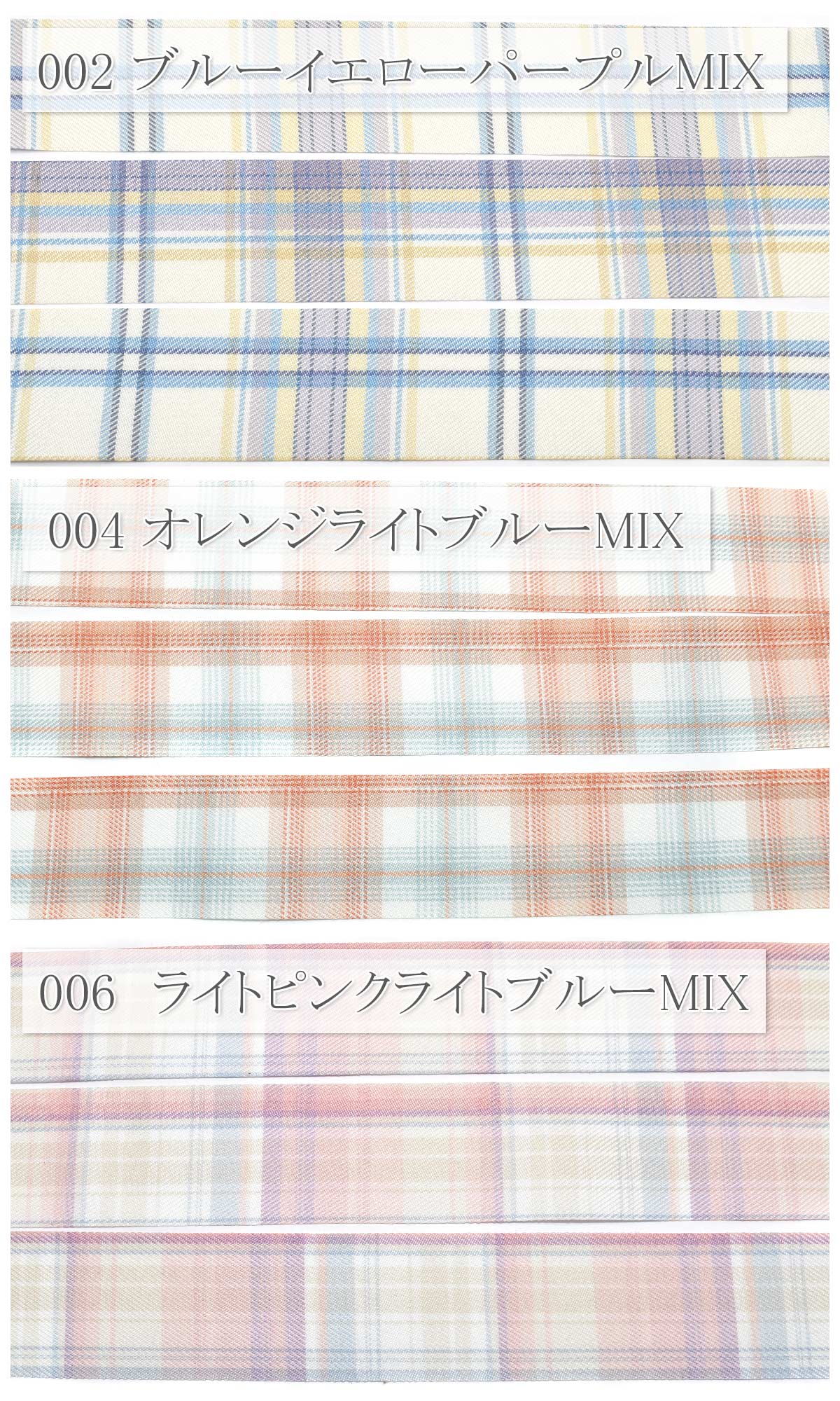 パステルくすみカラーのチェックリボン幅40mm1m単位切り売り(2m以上)