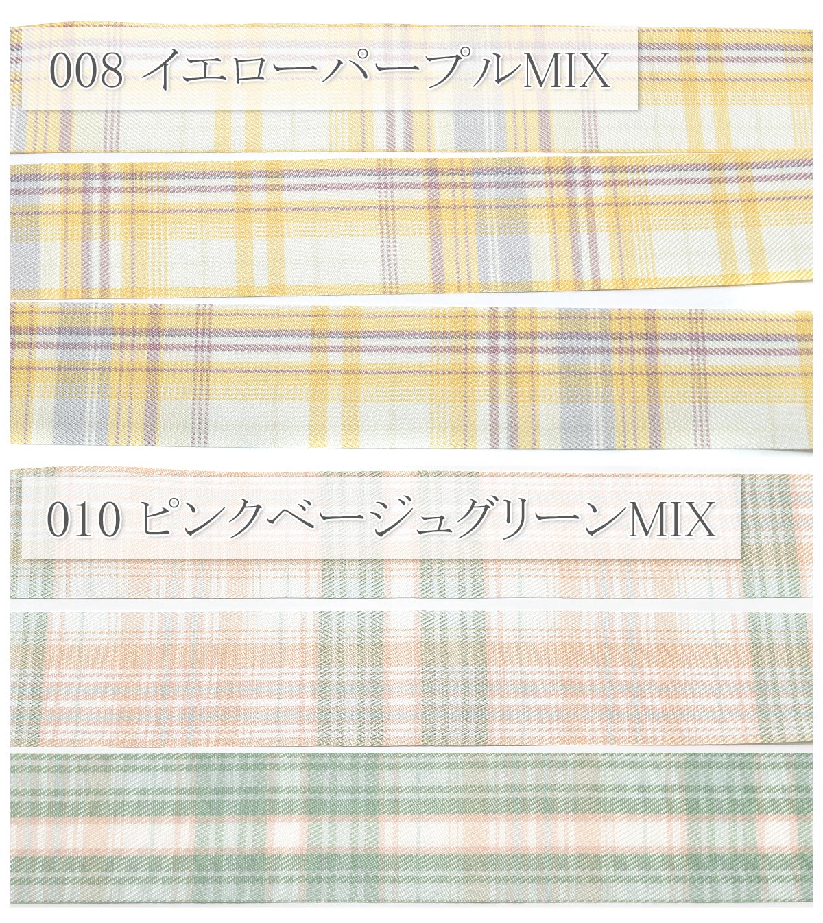 パステルくすみカラーのチェックリボン幅40mm1m単位切り売り(2m以上)