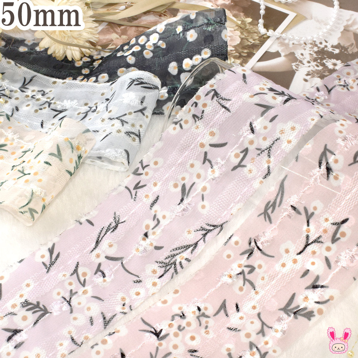 ミニフリンジ付きホワイトフラワーシアーリボン幅50mm1m単位切り売り★