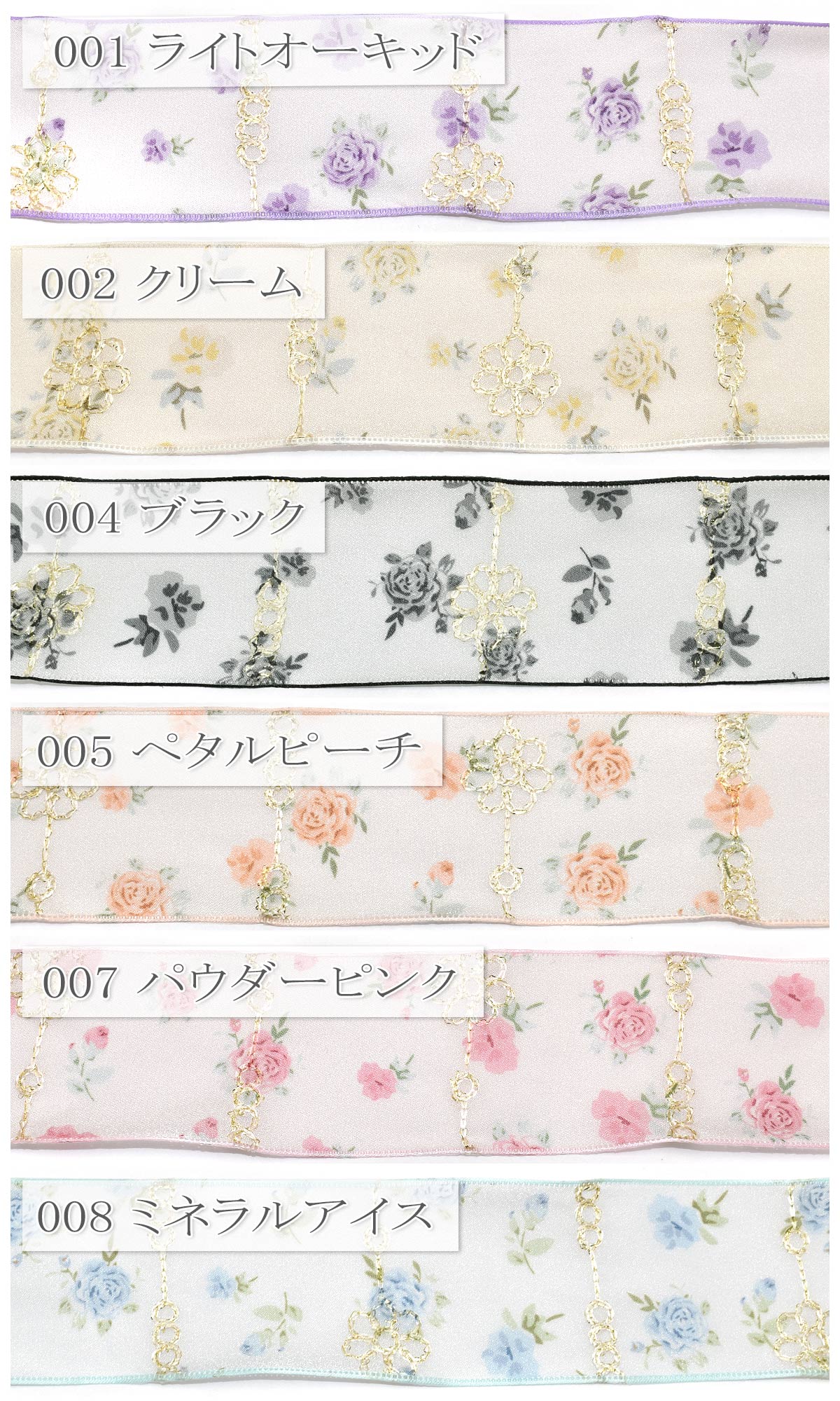 花飾りの刺繍とシアーローズリボン幅48mm1m単位切り売り