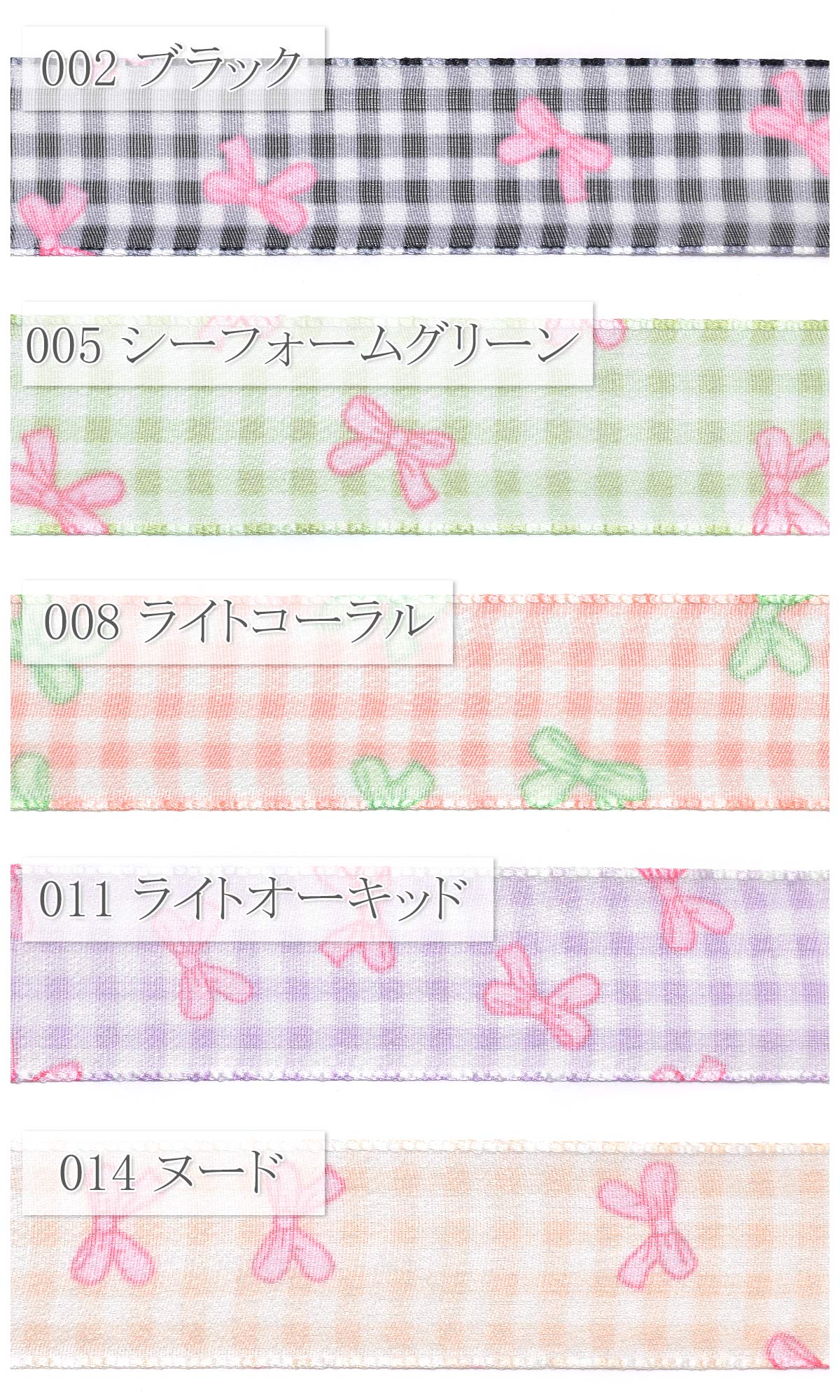 リボンとチェックのオーガンジーリボン幅25mm1m単位切り売り(2m以上)