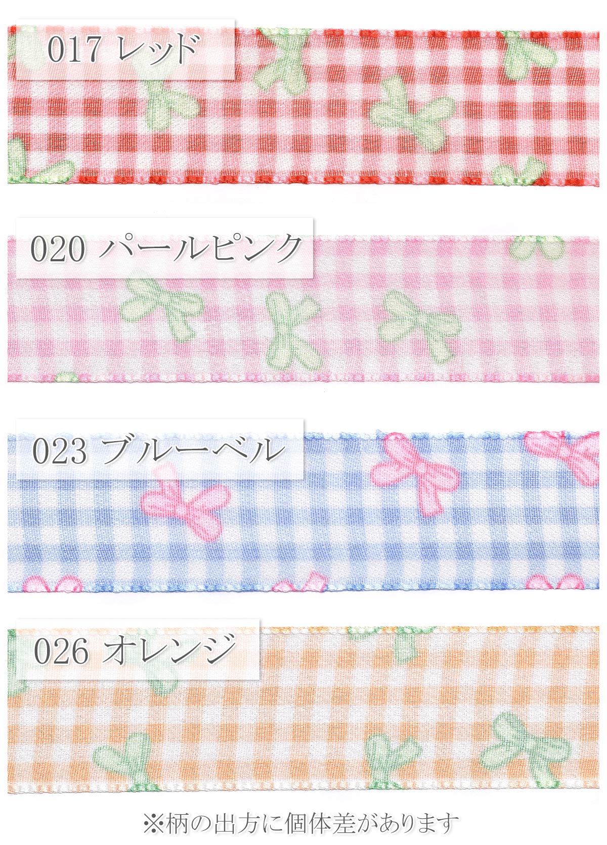リボンとチェックのオーガンジーリボン幅25mm1m単位切り売り(2m以上)