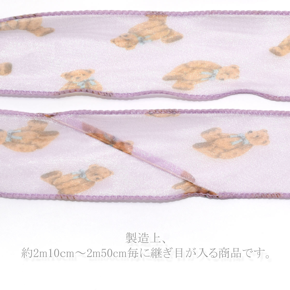 ナイロン糸入りオーガンジークマリボン幅45mm1m単位切り売り(2m以上)