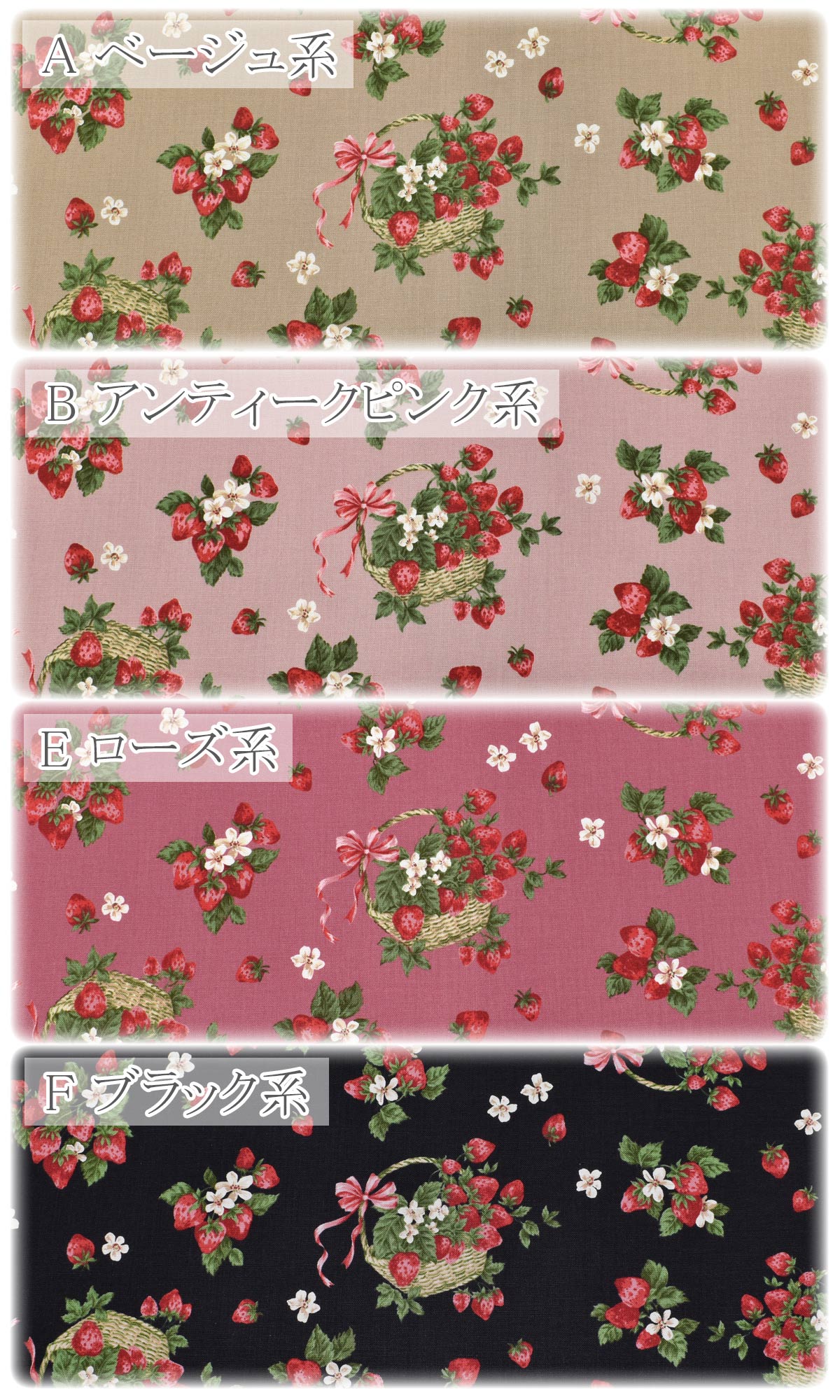 いちごのバスケットシーチング生地NN2318-12コスモ(30cm以上10cm単位切り売り)