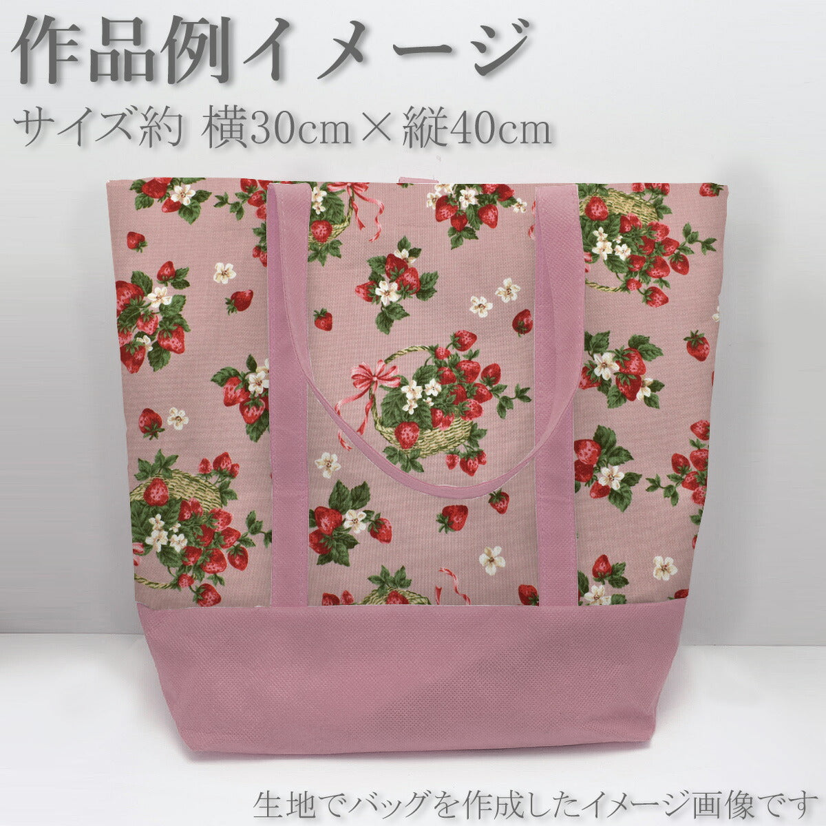 いちごのバスケットシーチング生地NN2318-12コスモ(30cm以上10cm単位切り売り)