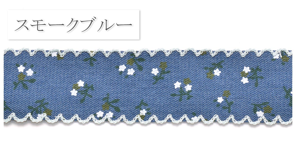 花柄とスカラップのガーリーデニムリボン幅38mmロール巻き4.3m
