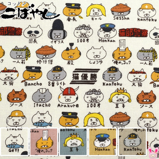 キャラ猫コットンキャンバス生地KTS7109コットンこばやし(30cm以上10cm単位切り売り)