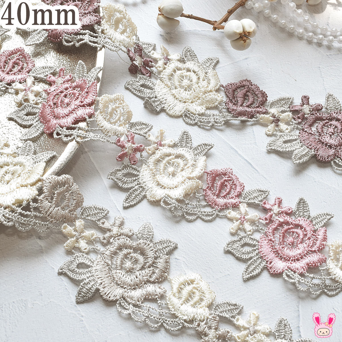 くすみカラーの上品な薔薇のレース幅40mm10cm単位切り売り(50cm以上)