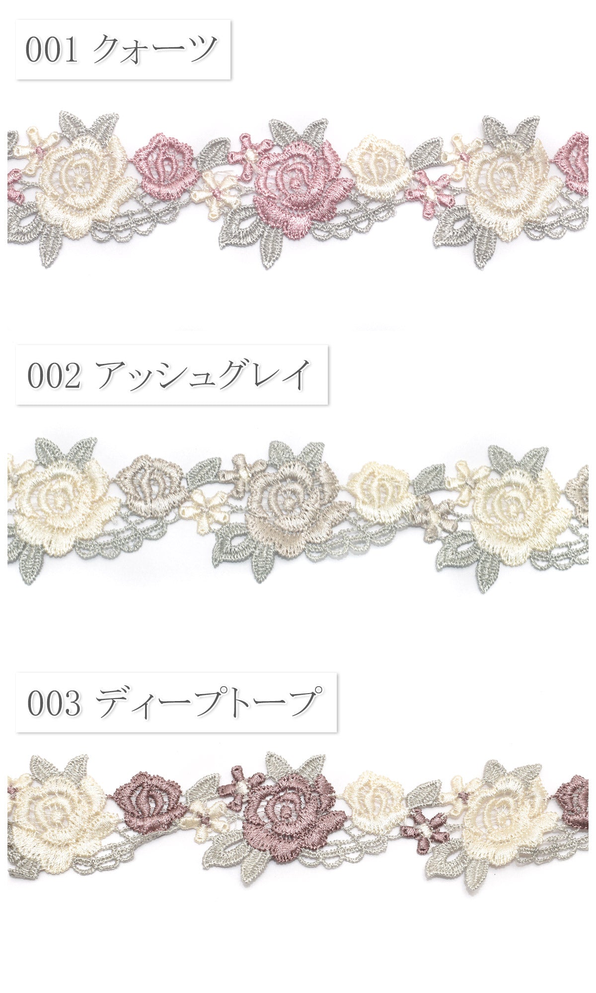 くすみカラーの上品な薔薇のレース幅40mm10cm単位切り売り(50cm以上)