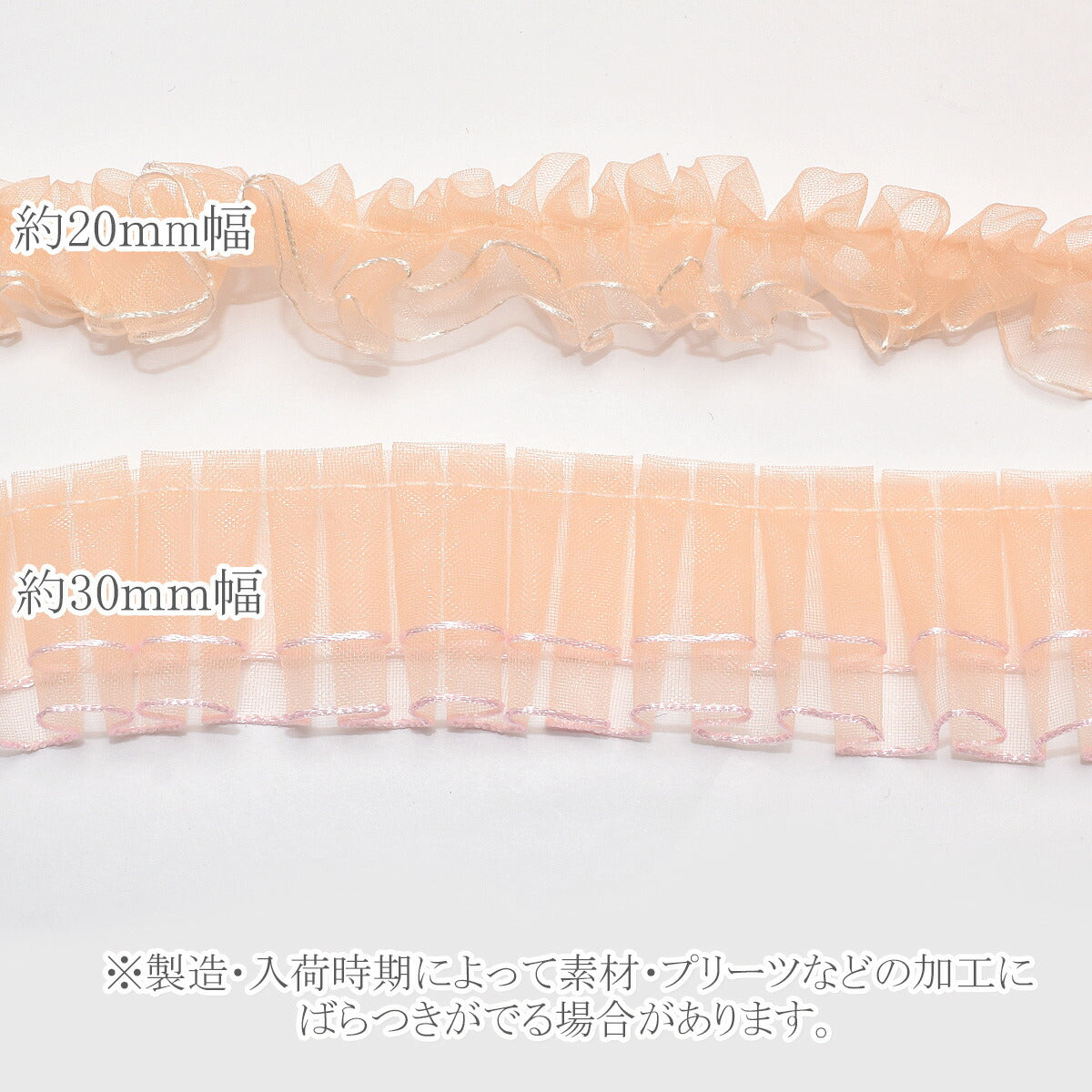 片側プリーツオーガンジーリボン1m単位切り売り(2m以上)