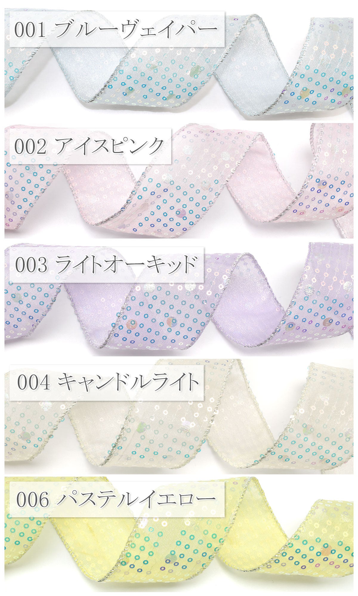 ゆめかわオーロラスパンコール水玉リボン幅50mm1m単位切り売り